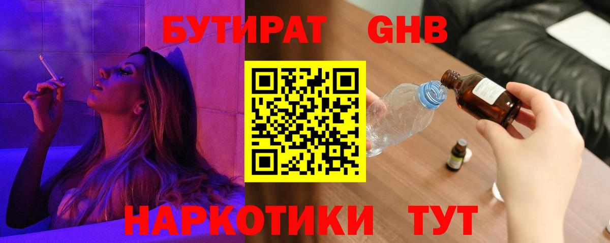 БУТИРАТ буратино Советская Гавань