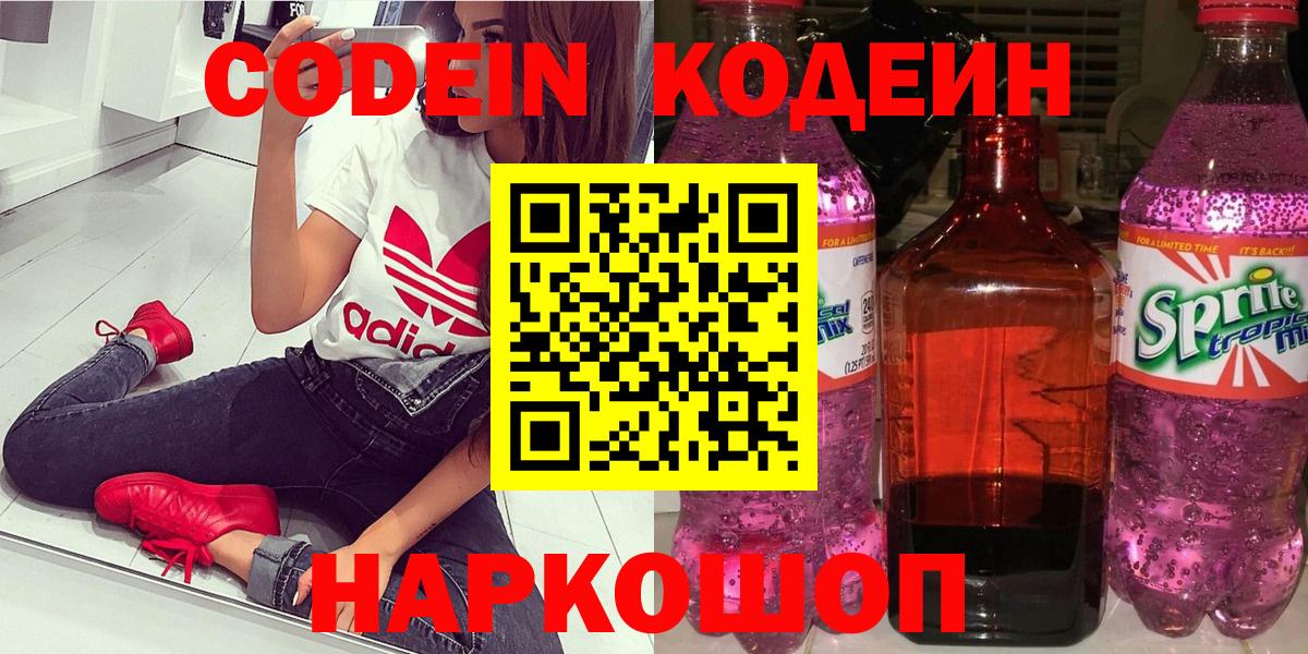 Советская Гавань  Codein напиток Lean (лин)  Вход с VPN  Кодеин напиток Lean (лин) 