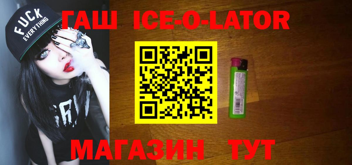 Гашиш Premium  ГАШИШ Ice-O-Lator  Вход с VPN  Советская Гавань 