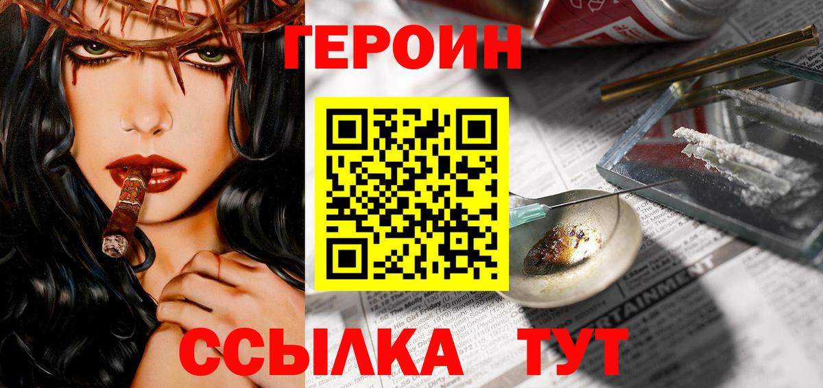 Героин герыч Советская Гавань