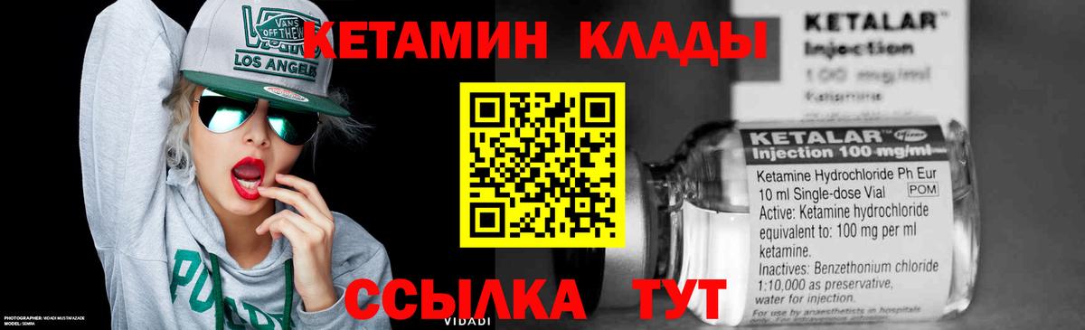 Советская Гавань  КЕТАМИН ketamine  Вход с VPN 