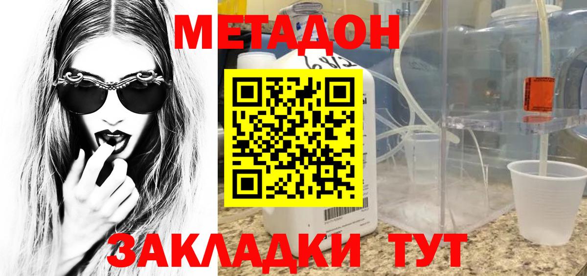 Советская Гавань  МЕТАДОН кристалл  Вход с VPN  МЕТАДОН VHQ 